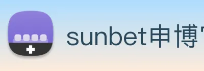 sunbet申博官网 Logo